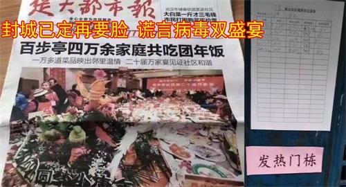 '图:2020年1月18日,武汉百步亭社区的万家宴, 成了病毒盛宴,中共掩盖真相毒害了武汉、全国、世界。(作者提供)'