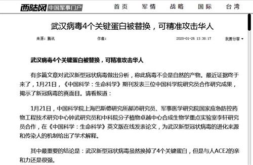 '图7:中共军事门户网站西陆网“曲解”专家论文,抛出阴谋论,转移百姓暴怒的焦点。'