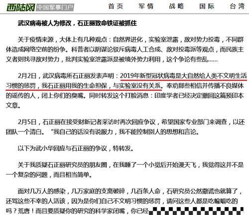 '图:中共军事论坛门户网站,对石正丽继续攻击。'