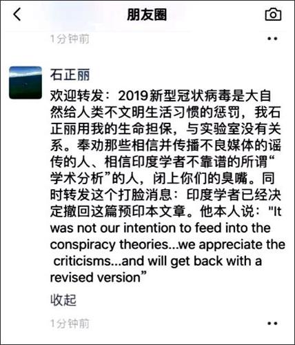 '图:2月2日下午,石正丽回应种种非难的截图,要以生命担保。(网路截图)'