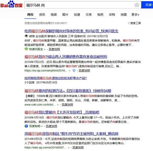 '图:在中国大陆百度网站搜索“福尔马林 肉”,出现大量福尔马林泡洗肉类、海鲜的网页。'