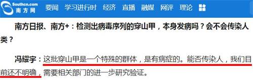 '图:华农专家答记者问截图:竟然用病甲,且不知道是否能传染人,硬被疑似为“中间宿主”!'