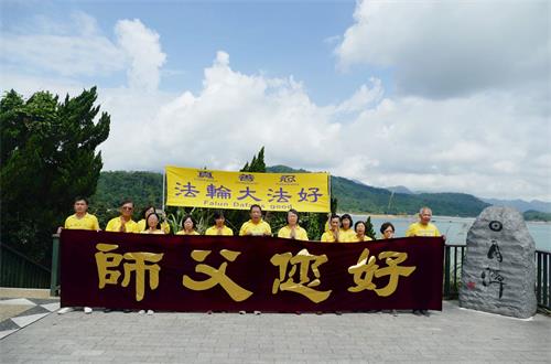 '图4~5:日月潭玄光寺真相景点的法轮功学员恭祝师父生日快乐。'