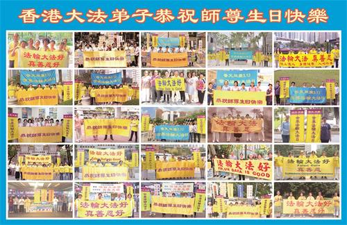 '图1:香港学员以遍地开花的方式向伟大的师尊祝贺生日快乐。'