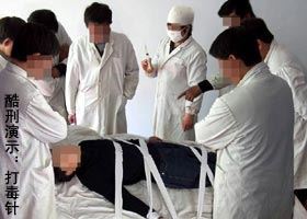 '酷刑演示:注射不明药物'