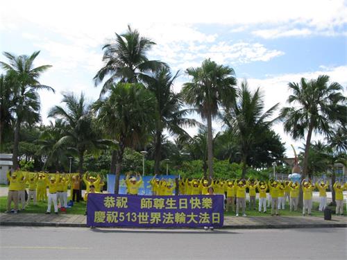 '图3:台湾花莲部份法轮功学员集体炼功的方式庆祝法轮大法日。'