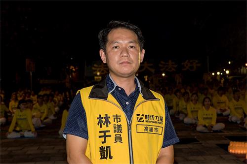'图10:高雄市议员林于凯表示,法轮功学员遭受非常残忍的迫害,受虐待致死等令人震惊。'