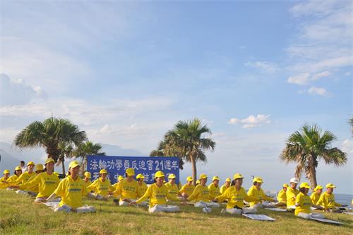 '图4:台湾花莲部份法轮功学员聚集于花莲七星潭海岸,集体炼功。'