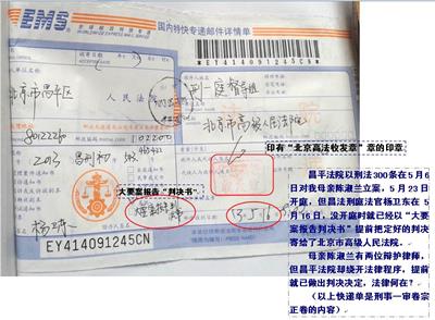 '图片说明:这张快递单据是陈淑兰案卷正卷的内容。'