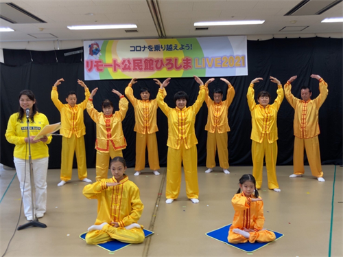 '图1:法轮功学员在“广岛公民馆庆典远程直播”中介绍法轮功和演示功法动作。'