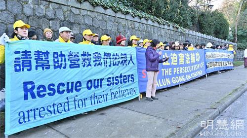 '图1~2:二零二一年十二月八日,温哥华部份法轮功学员在中领馆前集会,要求中共释放被关押的加拿大公民,并制裁迫害人权的中共官员。(明慧网)'