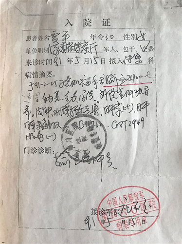 '图2:当年在郑州解放军空军医院的《住院证明》。'