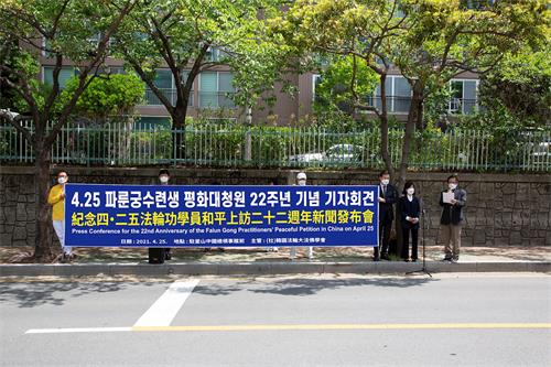 '图3:韩国法轮功学员分别同步在首尔、釜山、光州和济州四处,举办了纪念四·二五和平上访记者会。图为在中共驻釜山总领事馆前举行记者会的场景。'