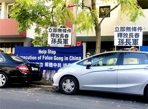 图7:2021年4月25日,法轮功学员在悉尼中领馆对街和平抗议,呼吁各界关注和制止中共迫害法轮功,要求立即无条件释放孙长军。