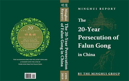 《明慧报告:法轮功在中国大陆被迫害二十年》英文书籍封面与封底