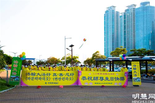 图16:釜山学员庆祝世界法轮大法日,恭祝师尊华诞