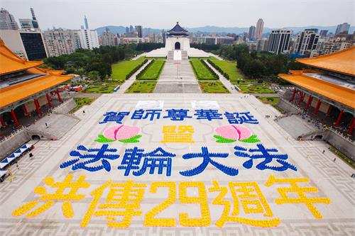 '图1:二零二一年五月一日,五千二百多名法轮功学员在台湾台北中正纪念堂前自由广场排字,排出“贺师尊华诞暨法轮大法洪传29周年”图像,庆祝李洪志先生华诞暨法轮大法弘传世界。'