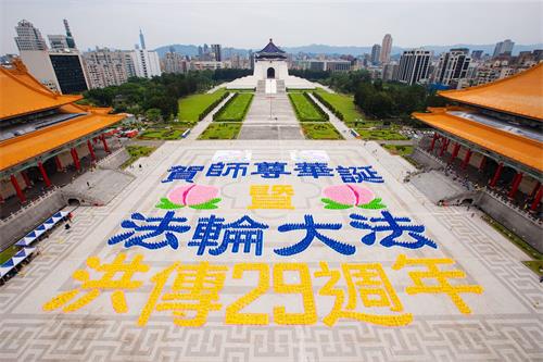 '图1:二零二一年五月一日,五千多位台湾法轮功学员在中正纪念堂的自由广场排出“贺师尊华诞暨法轮大法洪传29周年”巨型图像,庆祝李洪志先生华诞及世界法轮大法日。'