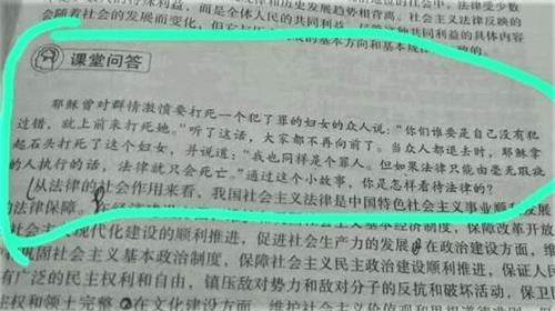 中国大陆官方教育部门2018年审定出版的教科书《职业道德与法律》中,将耶稣赦免犯罪妇女的故事,改编成耶稣用石头打死了妇人,图为教科书中抹黑耶稣的内容。