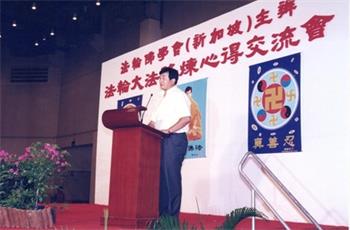 图4:师父在一九九八年的新加坡法会上讲法。