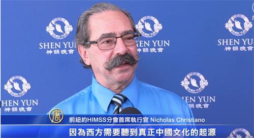 '图3:全球知名医疗协会HIMSS纽约分会前首席执行官一家全球医疗保险机构前首席执行官尼古拉斯·克里斯蒂亚诺(Nicholas Christiano)和太太弗朗西斯·克里斯蒂亚诺(Francis Christiano)观看了六月二十七日下午神韵在康州斯坦福派雷斯剧院的演出。'