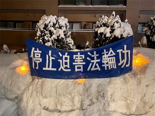 '图3:位于日本最北部的札幌中领馆前,今年的除夕夜,寒冬飘雪,札幌法轮功学员仍坚持在这里和平请愿。'