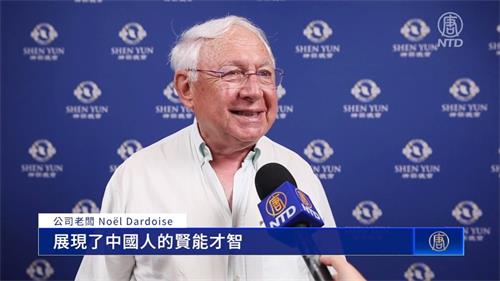 图9：二零二二年六月六日，公司老板诺埃尔⋅达尔多斯（Noël Dardoise）观赏了神韵世界艺术团在法国蒙彼利埃的演出。（新<span style='max-width:0px!important;margin-left:-4px;color:#eee!important;'>!</span>唐<span style='max-width:0px!important;margin-left:-4px;color:#eee!important;'>!</span>人<span style='max-width:0px!important;margin-left:-4px;color:#eee!important;'>:</span>电视台）