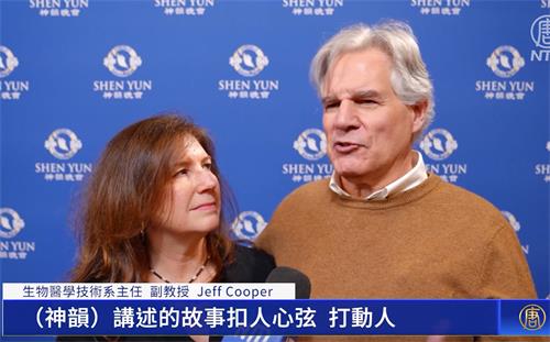 图13：麻州一所社区大学生物医学技术系主任库珀夫妇在观赏了神韵新世界艺术团在麻州伍斯特市的第一场演出后表示，神韵是他们数个世纪的期盼。（新<span style='max-width:0px!important;margin-left:-4px;color:#eee!important;'>!</span>唐<span style='max-width:0px!important;margin-left:-4px;color:#eee!important;'>!</span>人<span style='max-width:0px!important;margin-left:-4px;color:#eee!important;'>:</span>图片）