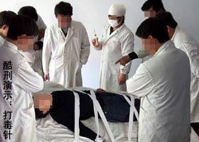 '酷刑演示:注射不明药物'