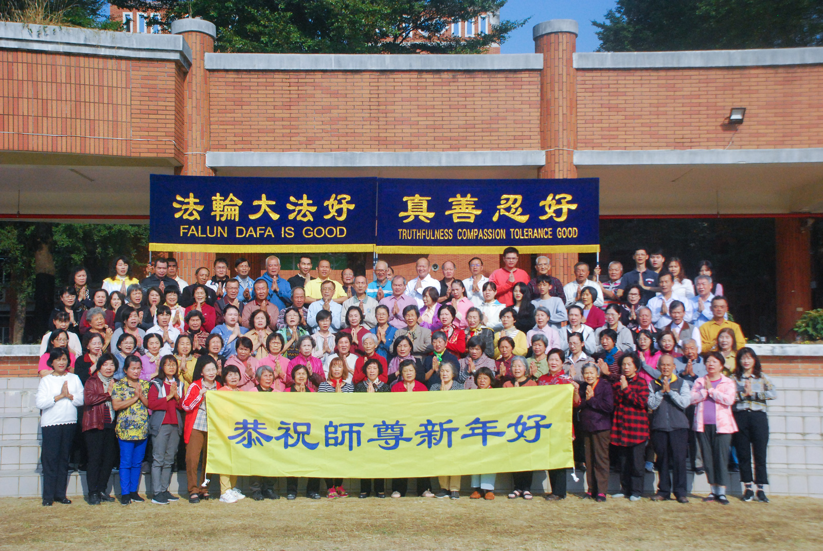 图:二零二三年十一月二十六日,台湾嘉义法轮功学员感谢师恩,于嘉义县中埔乡和兴国小,向伟大慈悲的师父恭祝新年快乐。