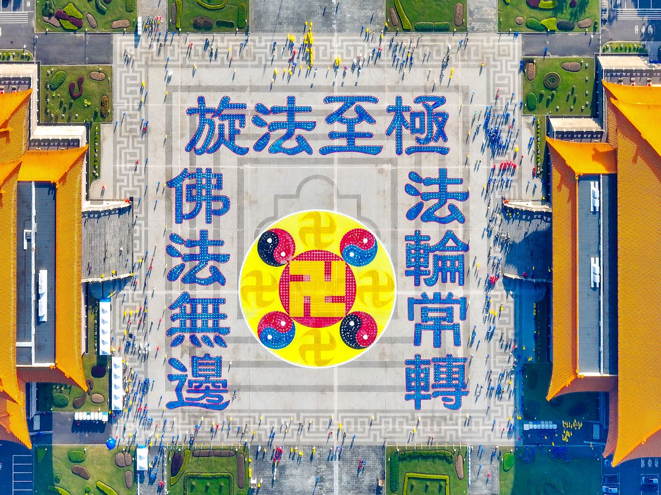 '图1:法轮功学员在台北中正纪念堂自由广场排出殊胜的及“旋法至极 佛法无边 法轮常转”隶书体字样。'