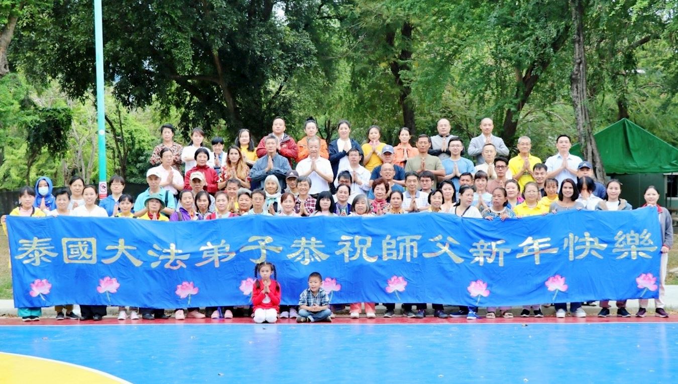 '图2:泰国法轮功学员向法轮大法创始人李洪志师父祝贺新年快乐。'