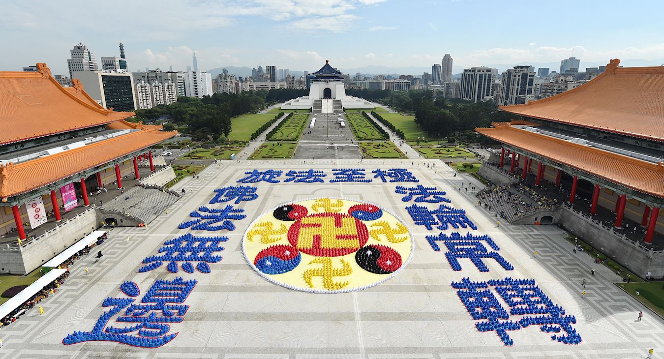'图1:二零二三年十二月九日,约五千两百名法轮功学员在台北自由广场排出耀眼的法轮图形和“旋法至极、法轮常转、佛法无边”。'
