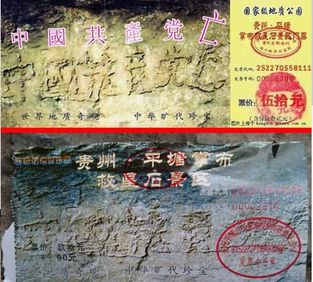 图4:藏字石