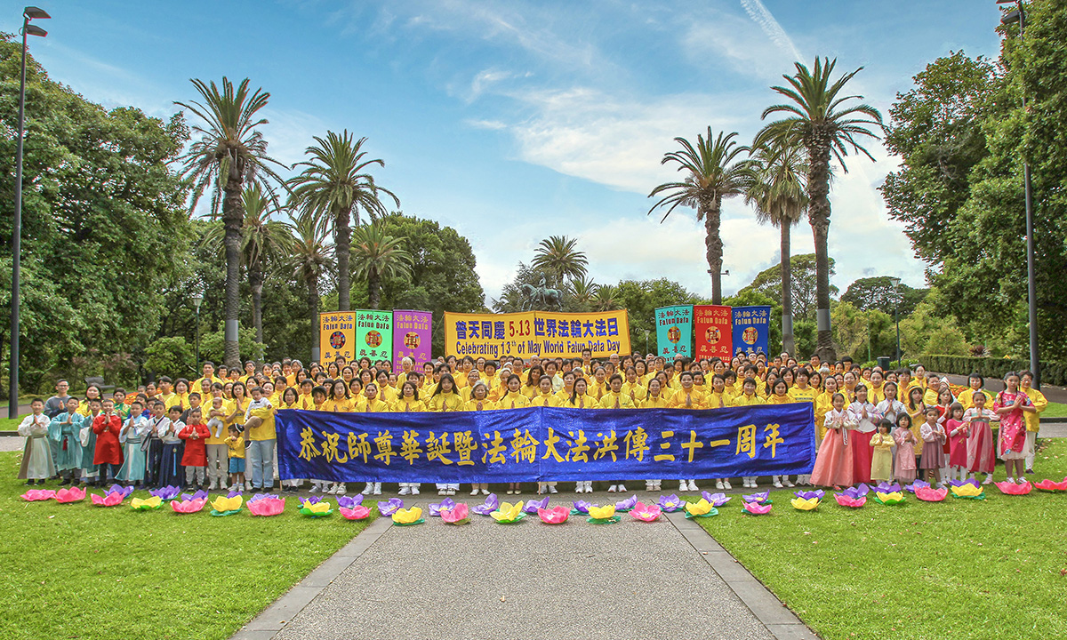 图2:墨尔本法轮功学员恭祝慈悲伟大的师尊生日快乐