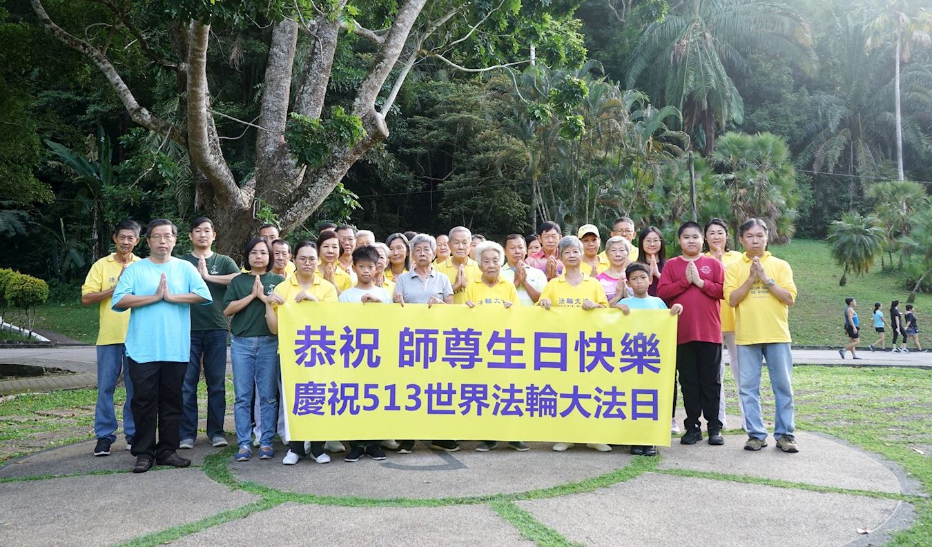 '图2:马来西亚槟城大法弟子恭祝师尊生日快乐。'