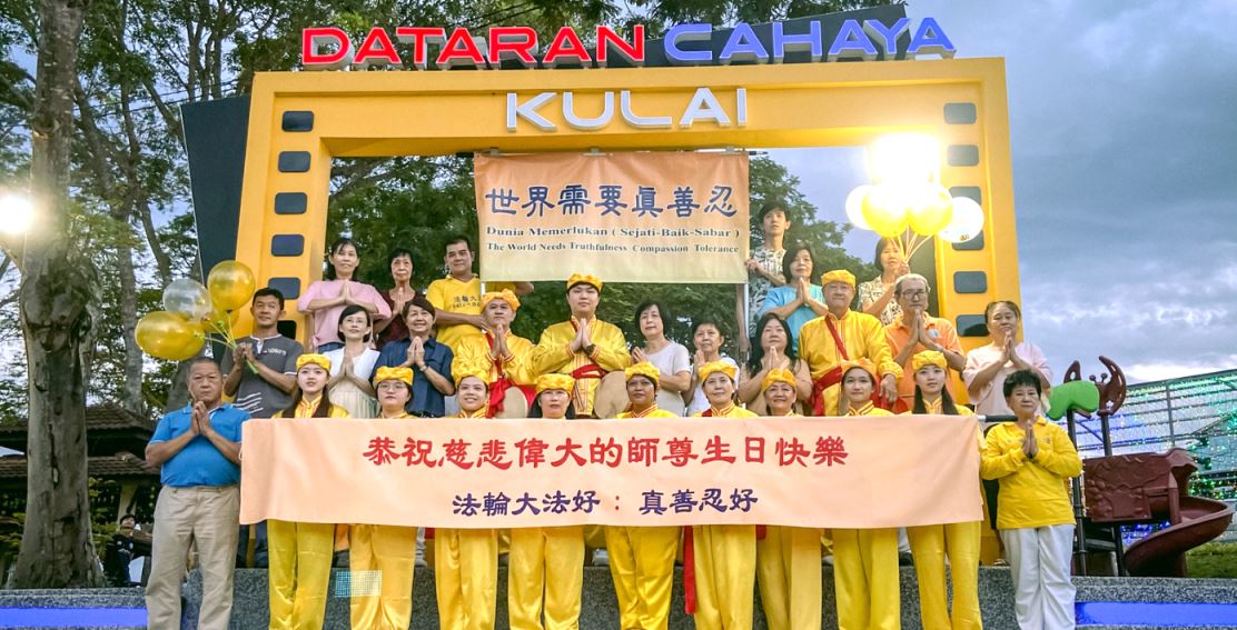 '图3:马来西亚柔佛大法弟子恭祝师尊生日快乐。'