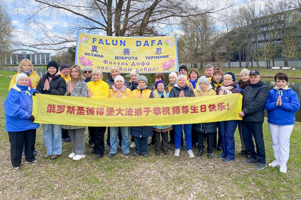 '图13:圣彼得堡大法弟子庆祝世界法轮大法日,恭祝师父生日快乐。'