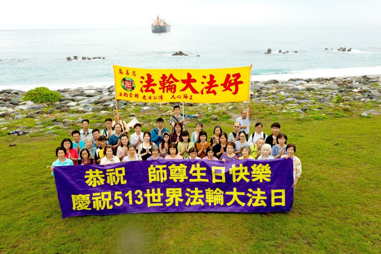 '图1:台湾花莲部份法轮功学员双手合十齐声恭祝师尊生日华诞。'