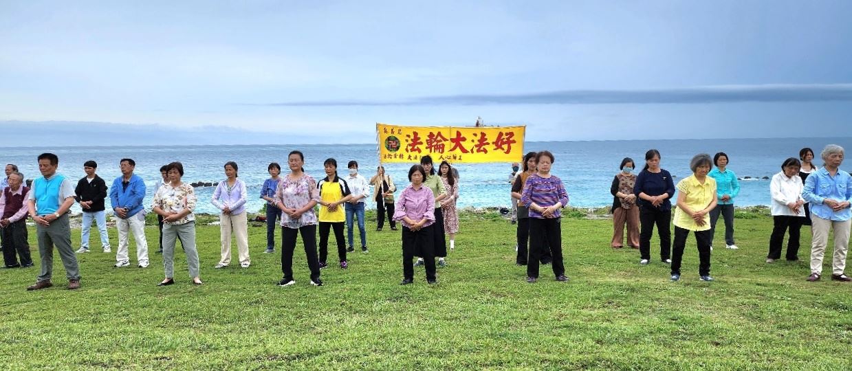 '图2:台湾花莲法轮功学员展示功法。'