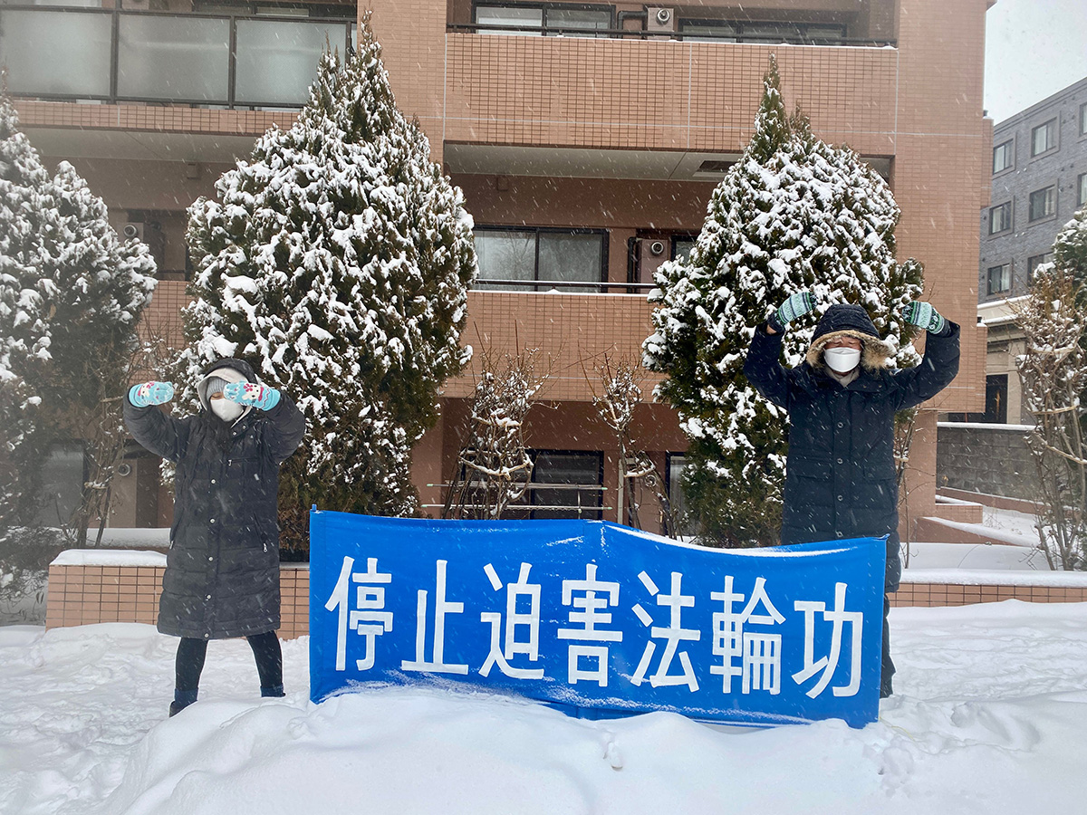 图5:二零二三年十二月三十一日的跨年夜,北海道部份学员在札幌中领馆前抗议。