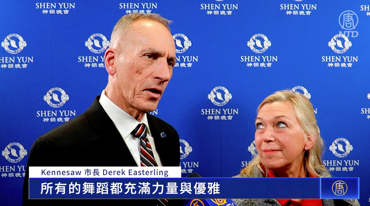 图11:亚特兰大都会区肯尼索市(Kennesaw)市长德里克·伊斯特林(Derek Easterling)盛赞神韵。(新<span style='max-width:0px!important;margin-left:-4px;color:#eee!important;'>!</span>唐<span style='max-width:0px!important;margin-left:-4px;color:#eee!important;'>!</span>人<span style='max-width:0px!important;margin-left:-4px;color:#eee!important;'>:</span>电视截图)