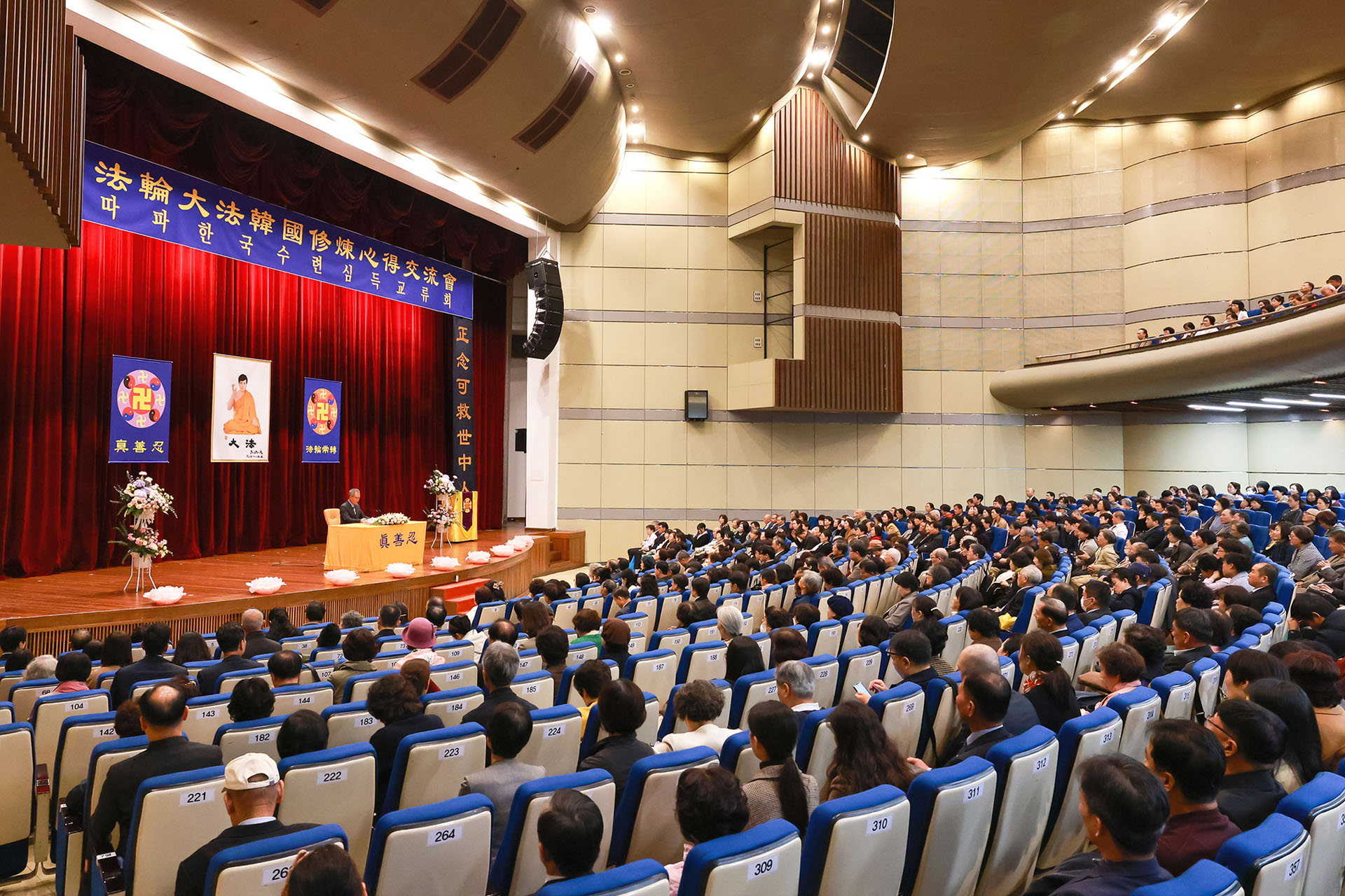 图1~2:二零二四十一月十日,韩国法轮大法修炼心得交流会在大田KT人才开发院成功召开。