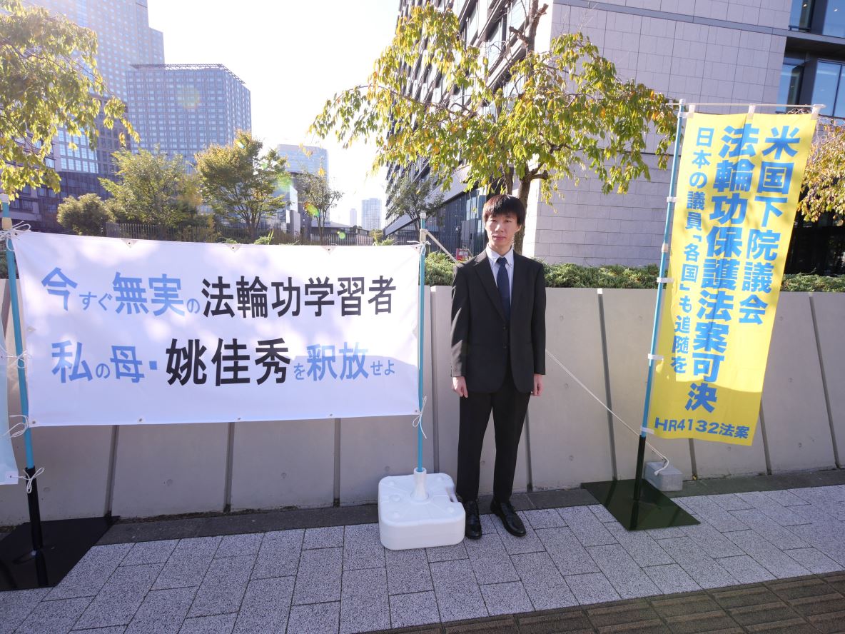 '图1:二零二四年十一月八日,龚金均在日本众议院议员会馆前,希望日本政要帮助营救被中共非法关押的母亲。'