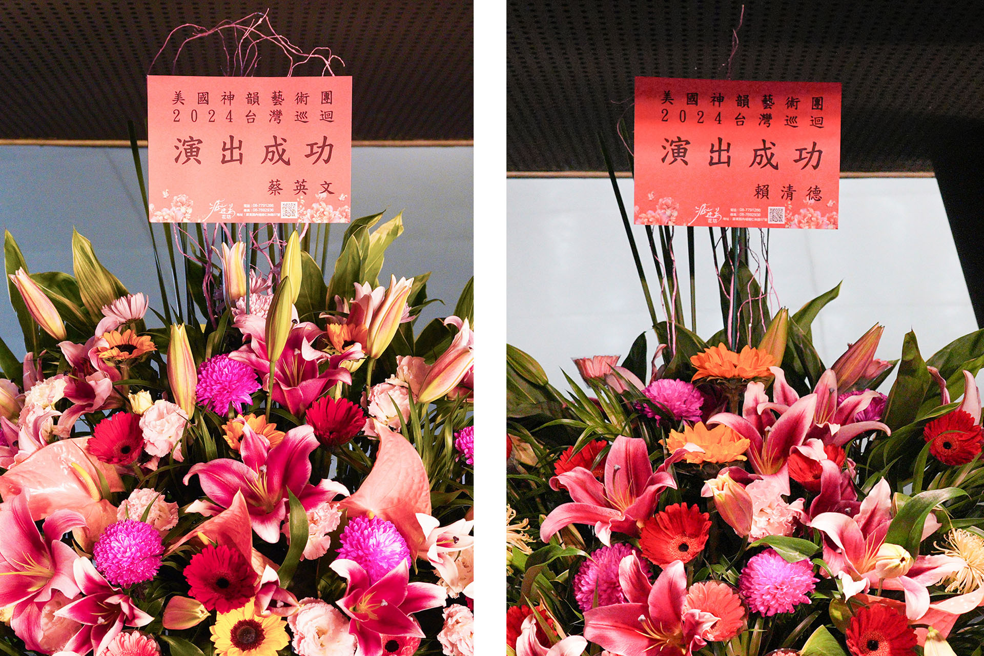 图4:二零二四年三月二十六日晚,神韵纽约艺术团在高雄卫武营歌剧院拉开台湾巡回的序幕,中华民国总统蔡英文、副总统暨总统当选人赖清德,致赠花篮,祝贺神韵演出成功。(大<span style='max-width:0px!important;margin-left:-4px;color:#eee!important;'>.</span>纪<span style='max-width:0px!important;margin-left:-4px;color:#eee!important;'>.</span>元<span style='max-width:0px!important;margin-left:-4px;color:#eee!important;'>;</span>)
