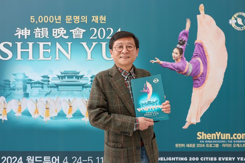 '图4:二零二四年四月二十五日下午,韩国名导郑成山观赏神韵纽约艺术团在韩国高阳Aram歌剧院的第二场演出。'