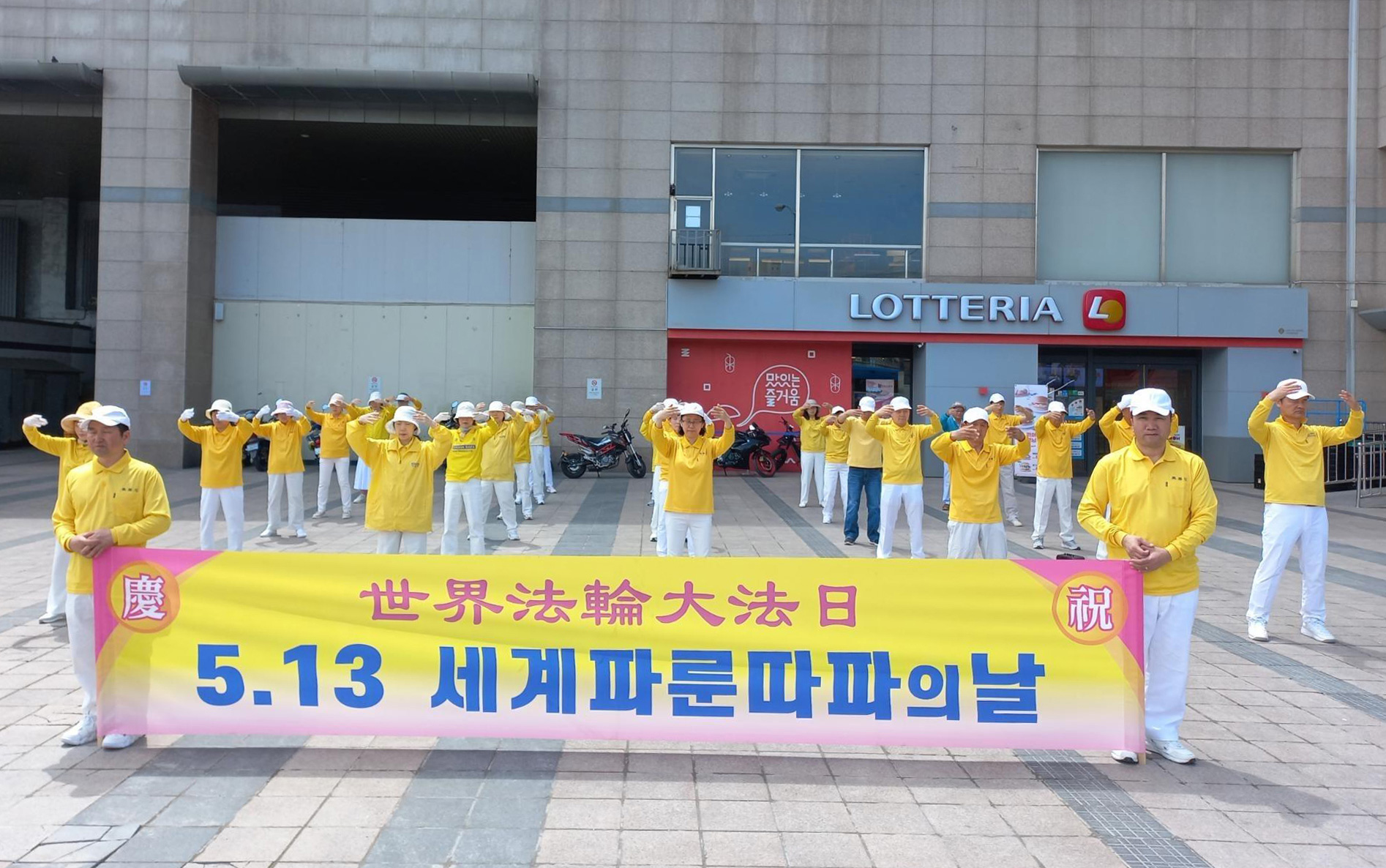 图7:韩国水原大法弟子炼功庆祝世界法轮大法日