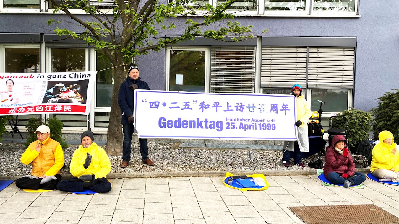 '图6~7:二零二四年四月二十五日,法轮功学员在德国慕尼黑中领馆前纪念四·二五。'