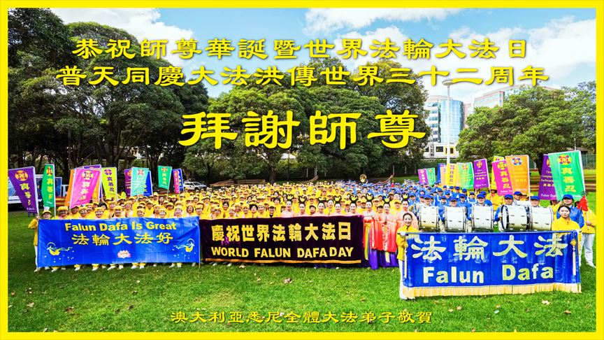 '图1:二零二四年五月六日,悉尼法轮功学员齐聚游行终点站悉尼贝尔莫公园(Belmore Park)恭贺法轮功创始人李洪志先生华诞。'