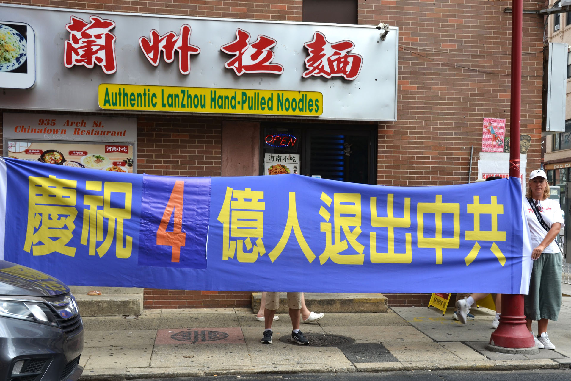 图1~4:二零二四年八月三十一日,大费城地区部份法轮功学员在费城唐人街集会,谴责中共活摘法轮功学员器官的罪行。